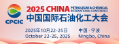 2025石化大会