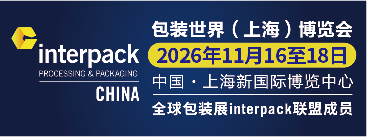 2026上海包装展