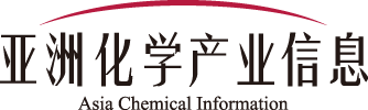 亚洲化学产业信息 | 化日（上海）投资咨询有限公司