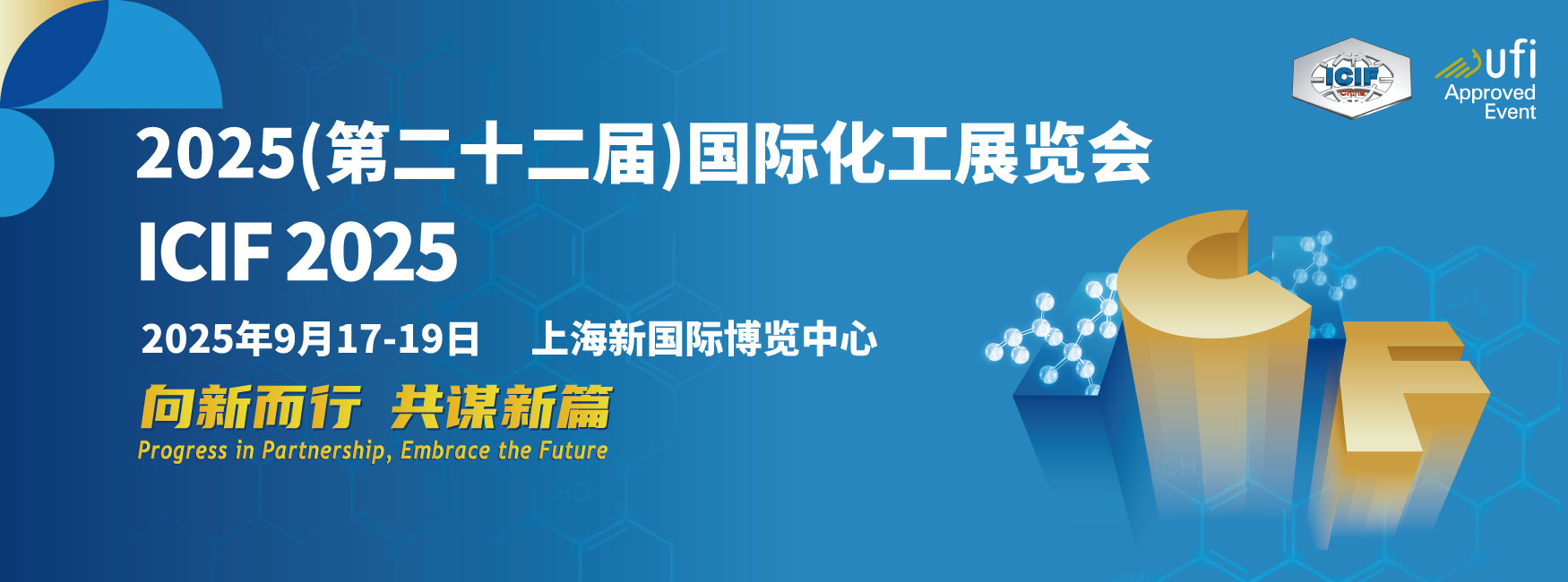 2025ICIF